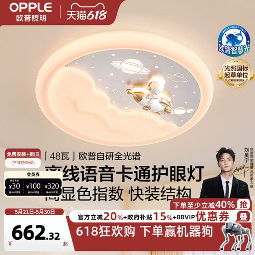 26新欧普led灯具全光谱护眼卧室吸顶灯饰儿童房卡通离线语音WS