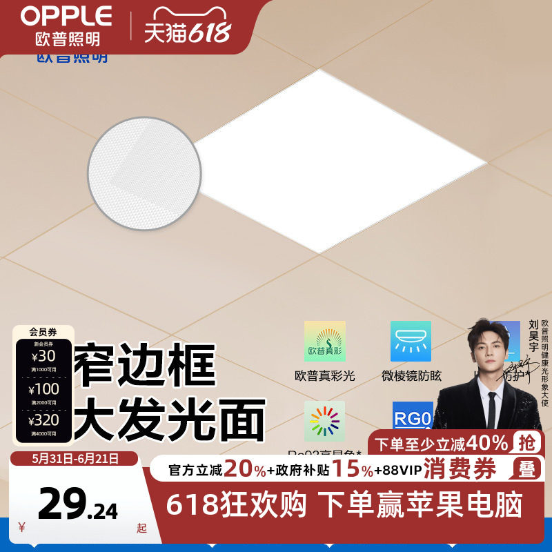 欧普照明LED平板灯集成吊顶灯厨房卫生间铝扣板天花板灯300X300