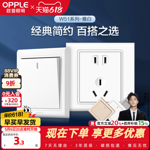 五孔开关插座欧普86型
