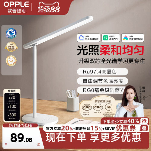 欧普米格2代三重防眩升级护眼灯