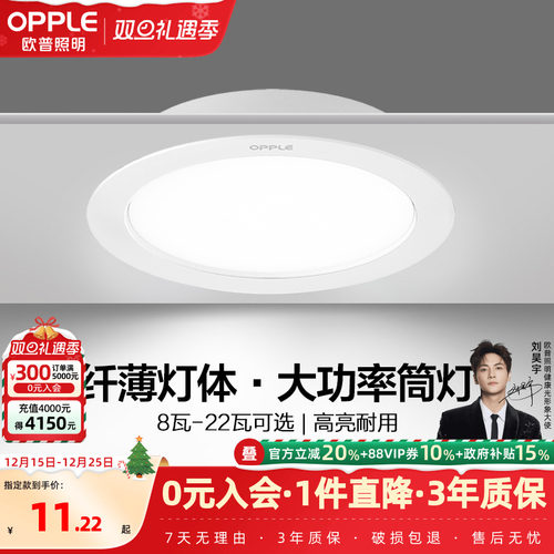 欧普led超薄嵌入式大功率筒灯