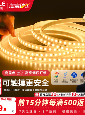 欧普照明led灯带Ra90低压24v裸板贴片自粘客厅吊顶线形性灯条