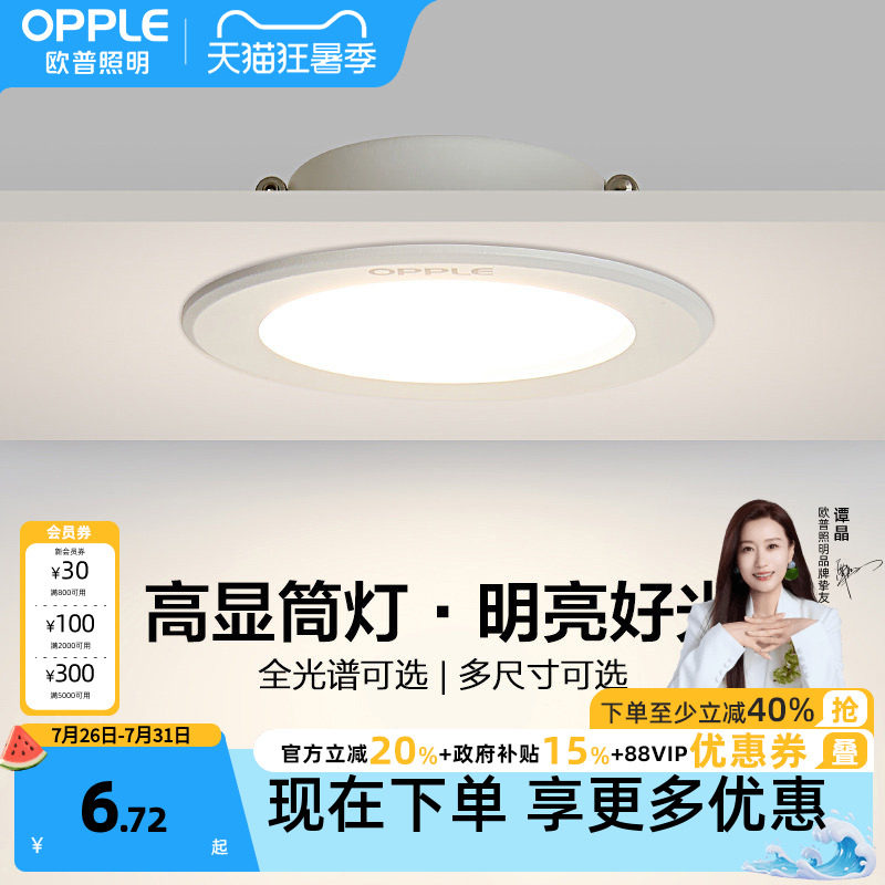 欧普led筒灯3w孔灯超薄桶灯吊顶天花灯过道嵌入式洞灯客厅5w