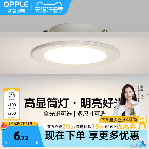 欧普照明led多瓦数吊顶全铝筒灯