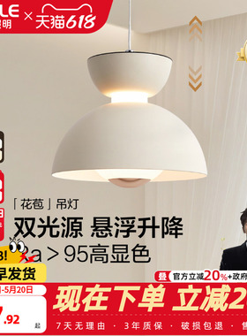 欧普照明/花苞/奶油风升降吊灯高显色单头床头客卧餐厅白色DD
