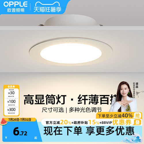 欧普led家用嵌入式超薄筒灯4w6w