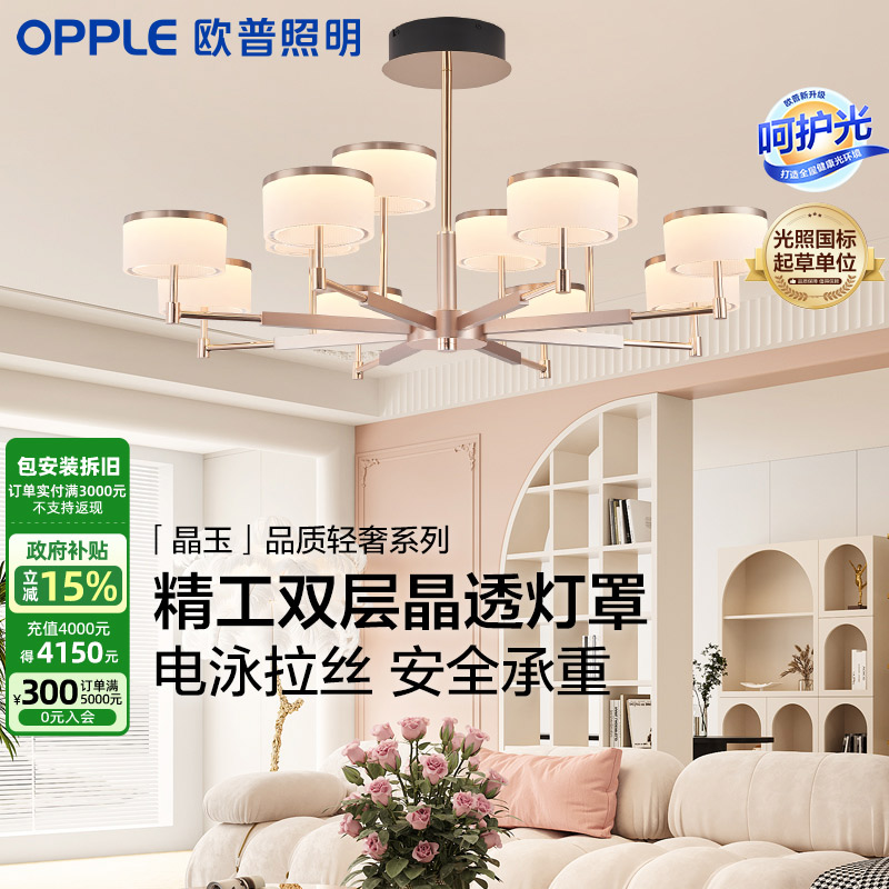 欧普照明/晶玉/现代轻奢吊灯智能95高显色客厅餐厅卧室套餐DD - 封面