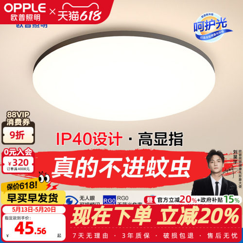 吸顶灯led欧普现代简约