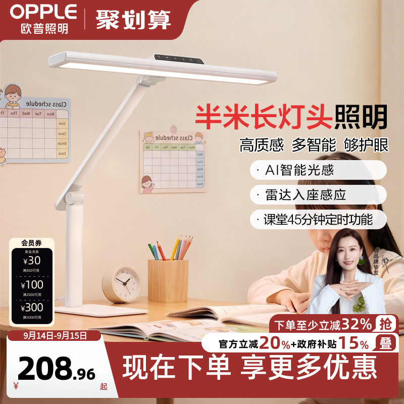 欧普5A级全光谱护眼灯德国IF设计奖专业前向光阅读宿舍学习台灯