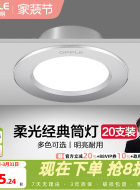 欧普led筒灯3w5w嵌入式天花灯客厅吊顶孔灯7w10w桶灯8公分