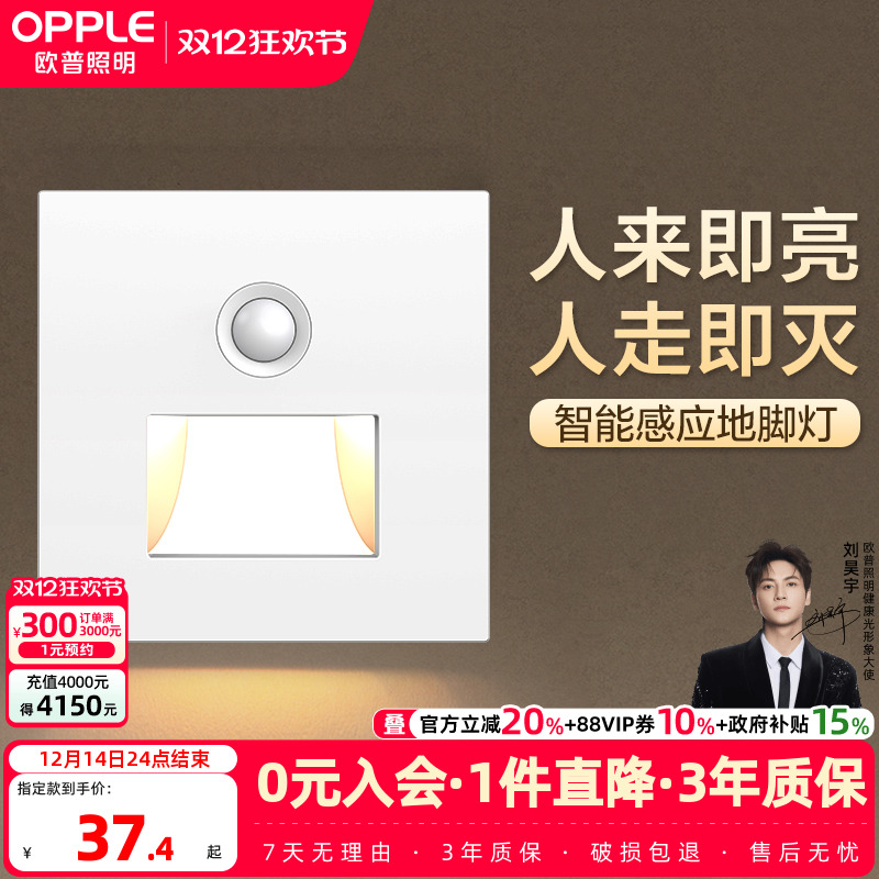 欧普人体感应led86型小夜灯