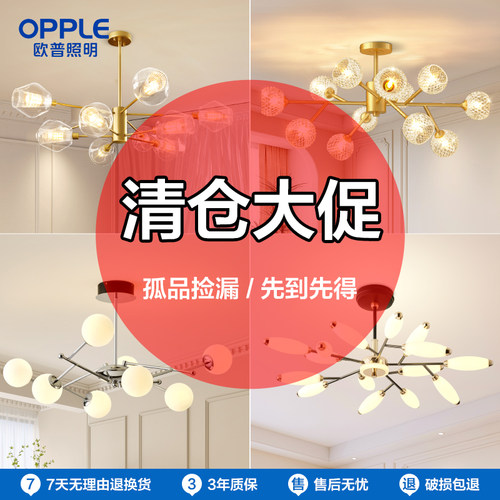 欧普尾货清仓先到先得