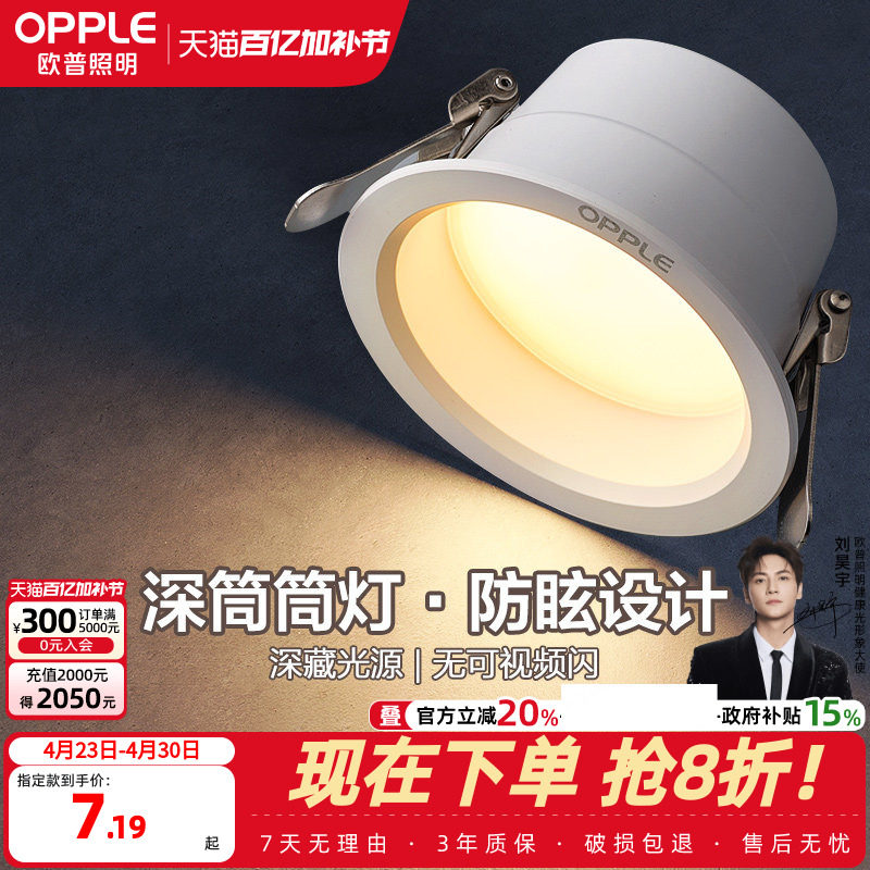 欧普led筒灯4w6w嵌入式天花灯客厅吊顶孔灯桶灯8公分家用