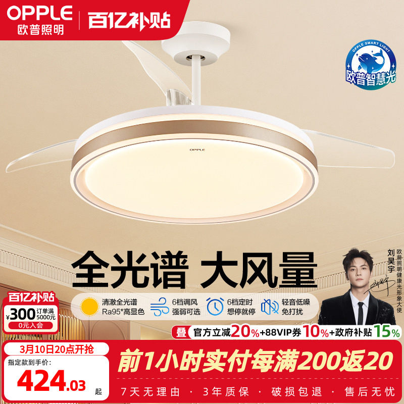 欧普照明智慧光隐形风扇灯简约全光谱卧室餐厅吊灯客厅吊扇灯FS