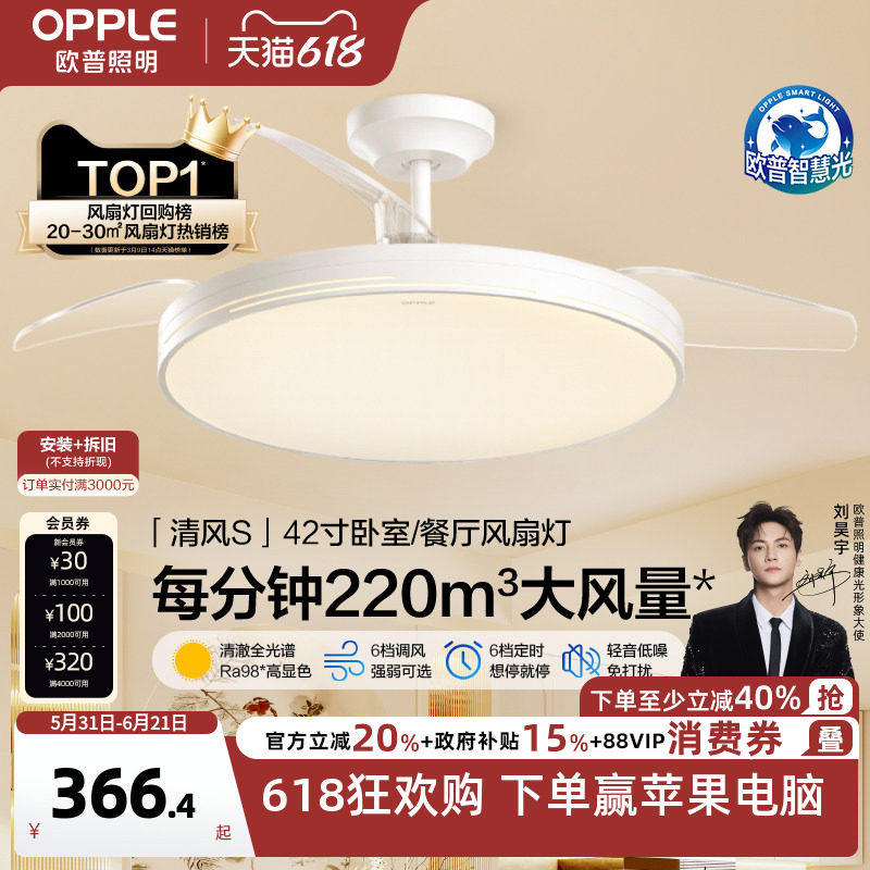 欧普照明现代简约客厅风扇吊灯