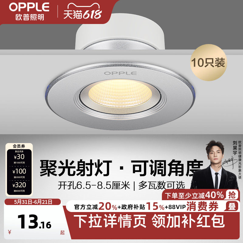 欧普led射灯天花灯牛眼灯嵌入式服装店走廊玄关过道筒灯现代单灯