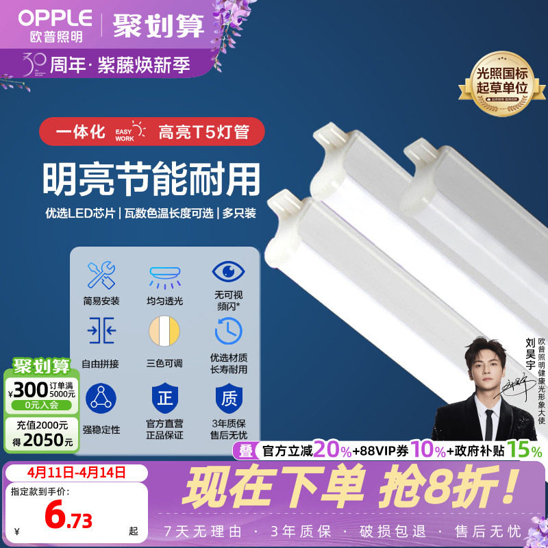 欧普led灯管t5一体化支架灯全套1.2米家用日光灯长条灯超亮光管