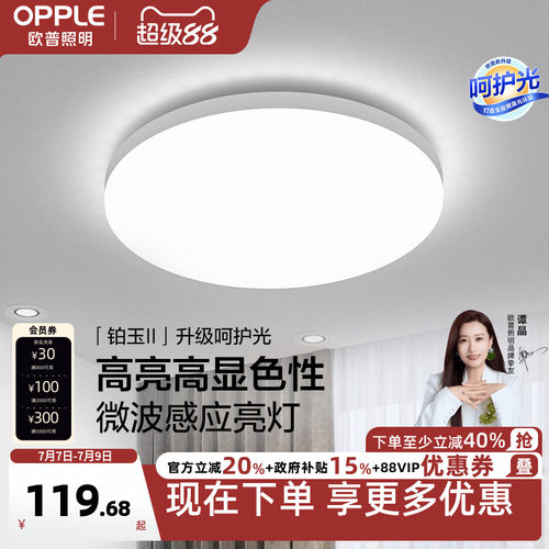 欧普灯具led人体走廊楼道感应灯