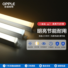 欧普led灯管t5灯管t8支架全套一体化日光灯家用宿舍节能长条圆形
