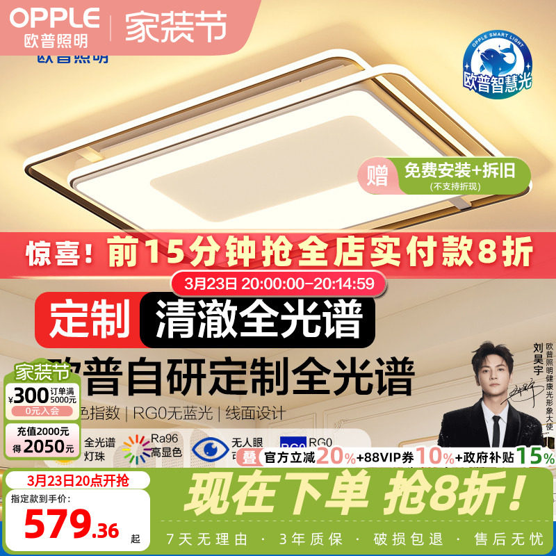 欧普全光谱LED护眼吸顶灯具饰客厅卧室书房整套大尺寸智控悦家TC