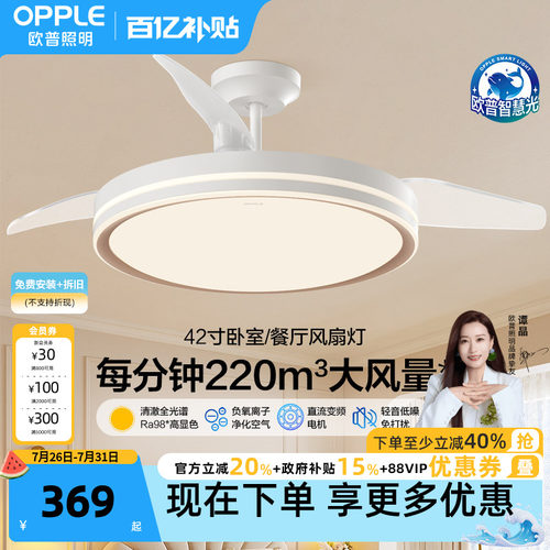 隐形风扇吊灯OPPLE简约现代