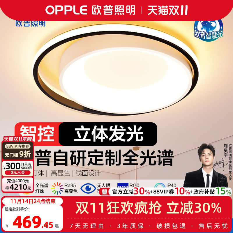 欧普照明智能led简约ws吸顶灯