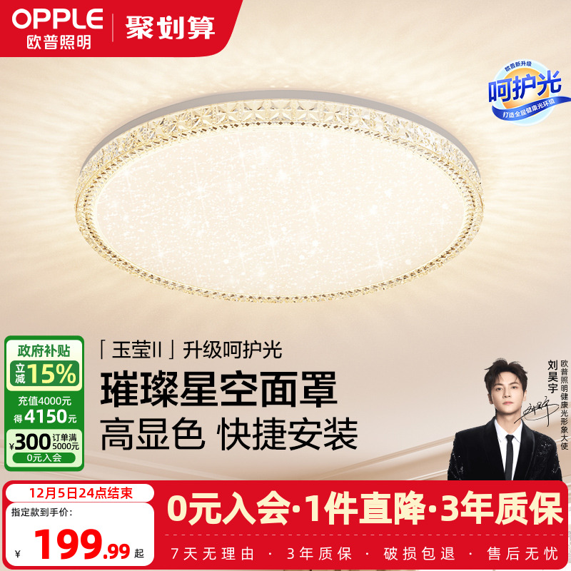 欧普照明led奶油风卧室灯