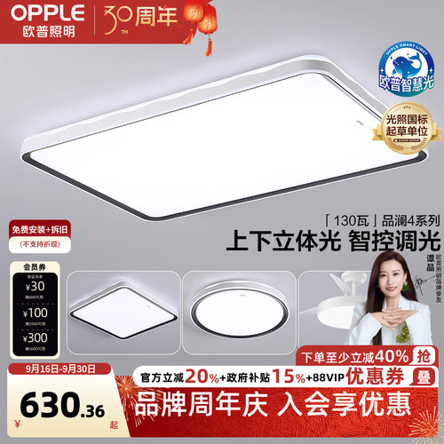 欧普照明新品星空客厅吸顶灯