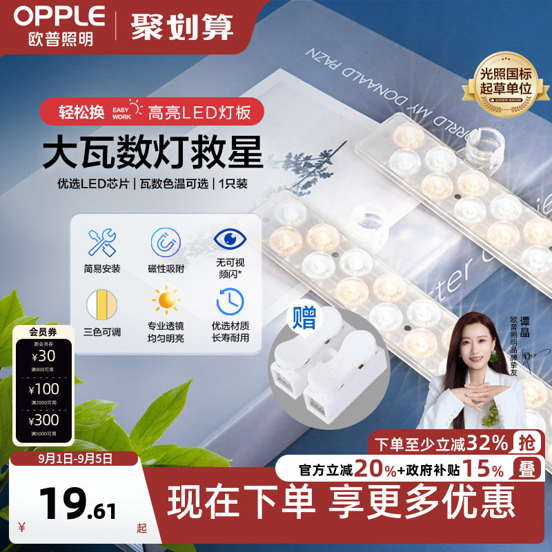 欧普led灯条改造圆形贴片替换图片