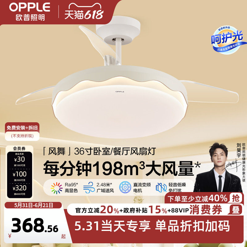 OPPLE欧普奶油风隐形扇风扇吊灯餐厅卧室家用简约电扇风扇灯FS