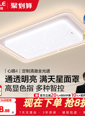 26新欧普LED全光谱护眼吸顶灯具饰轻奢立体光己接入米家APP心晴TC