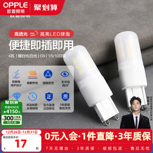欧普超亮led节能灯泡螺口玉米灯泡两针插脚灯泡蜡烛泡g9光源
