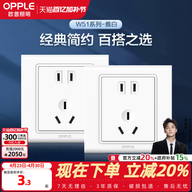 欧普一开五孔开关插座家用暗装墙壁插座面板悦动白带开关5孔多孔
