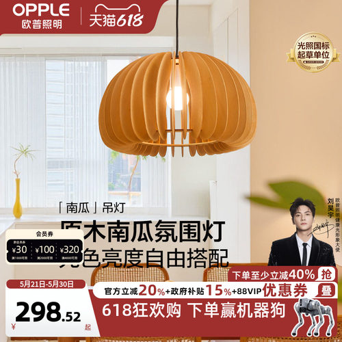 欧普原木南瓜中古风餐厅吊灯新款