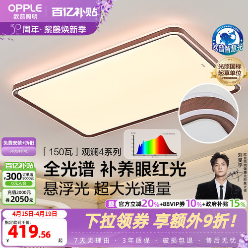 opple欧普全光谱中古护眼灯观澜