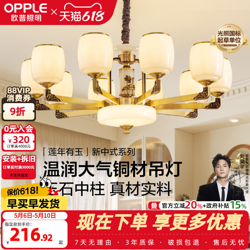 欧普照明/莲年有玉/新中式吊灯奶油风玉石全铜精工客卧餐厅套餐DD