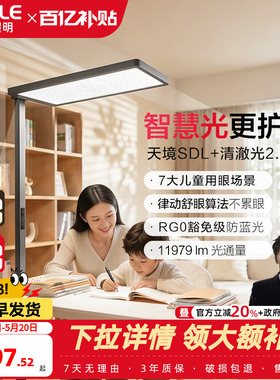 欧普天境SDL清澈光小太阳落地护眼大路灯台灯学习学生书桌阅读灯