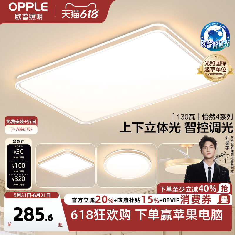 欧普照明悬浮光客卧套餐吸顶灯