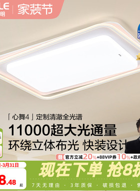 26新欧普LED灯具客厅主灯大气高亮奶油风卧室吸顶灯饰套餐心舞TC