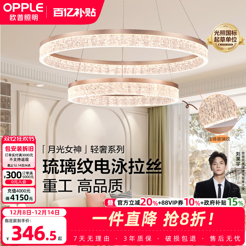 欧普照明月光女神吊灯