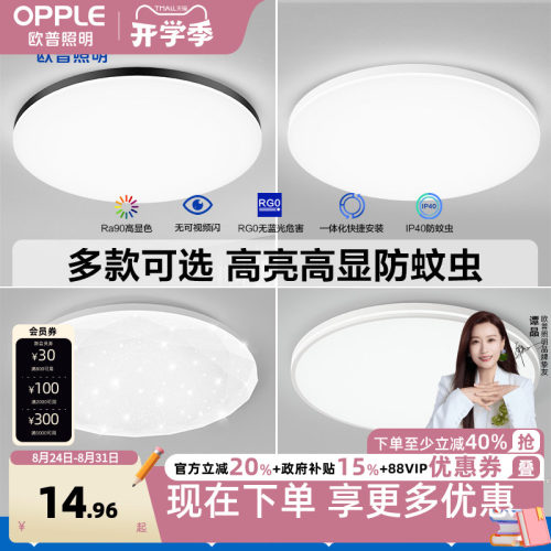 欧普照明led卧室儿童厨房吸顶灯