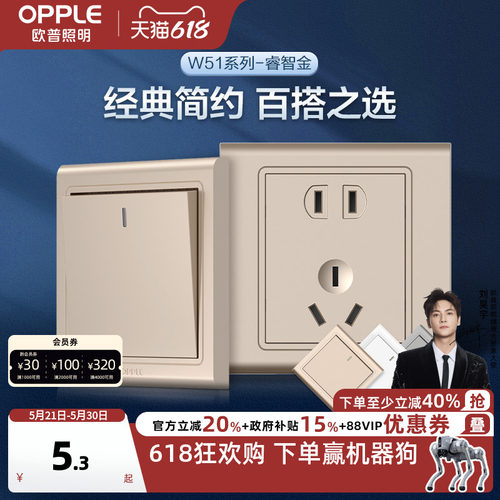 暗装开关插座面板欧普86型