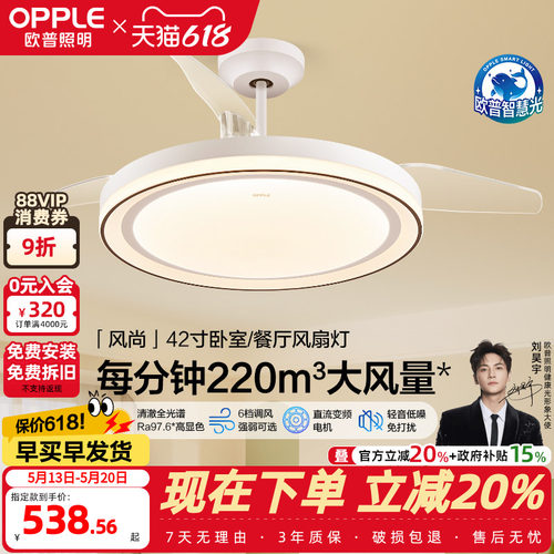 欧普照明风尚现代风扇灯客厅灯隐形吊扇灯智能控制FS