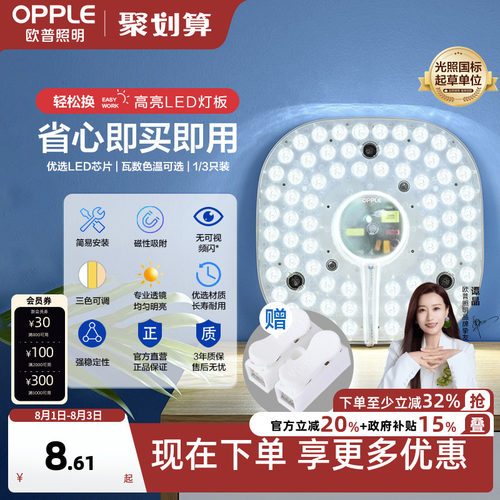欧普照明圆形led灯芯改造贴片