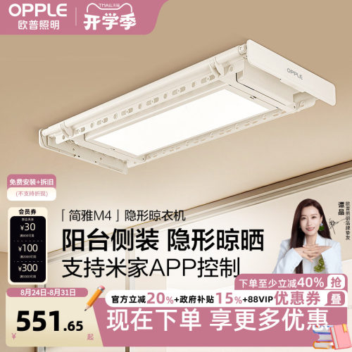 OPPLE电动智能晾衣架阳台家用升降烘干晒衣架自动声控晾衣机