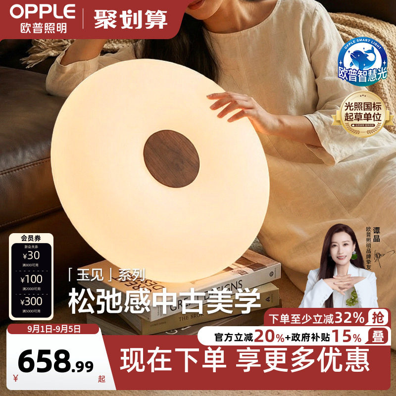 欧普/玉见/中古风吸顶灯图片