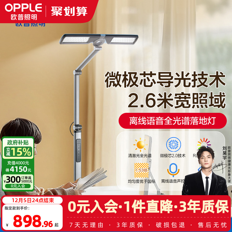 欧普清澈光全光谱护眼落地路灯书桌学生儿童房阅读学习读写小灯塔