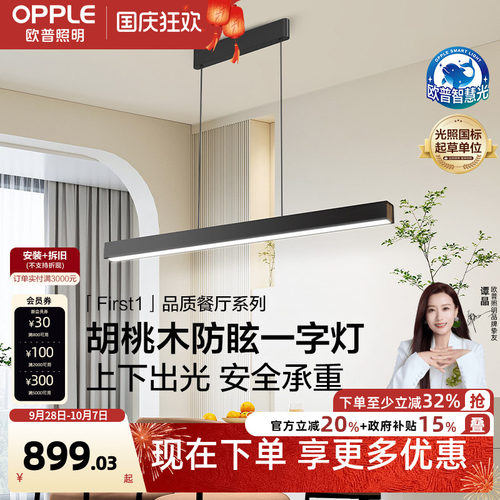 欧普照明餐吊灯胡桃木简约全光谱