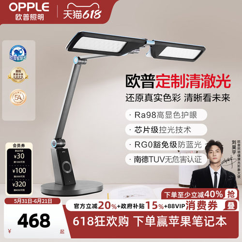 欧普智能清澈光护眼台灯