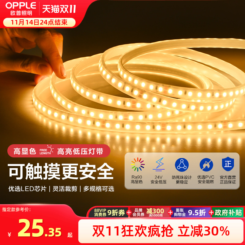 欧普照明led低压灯带24V